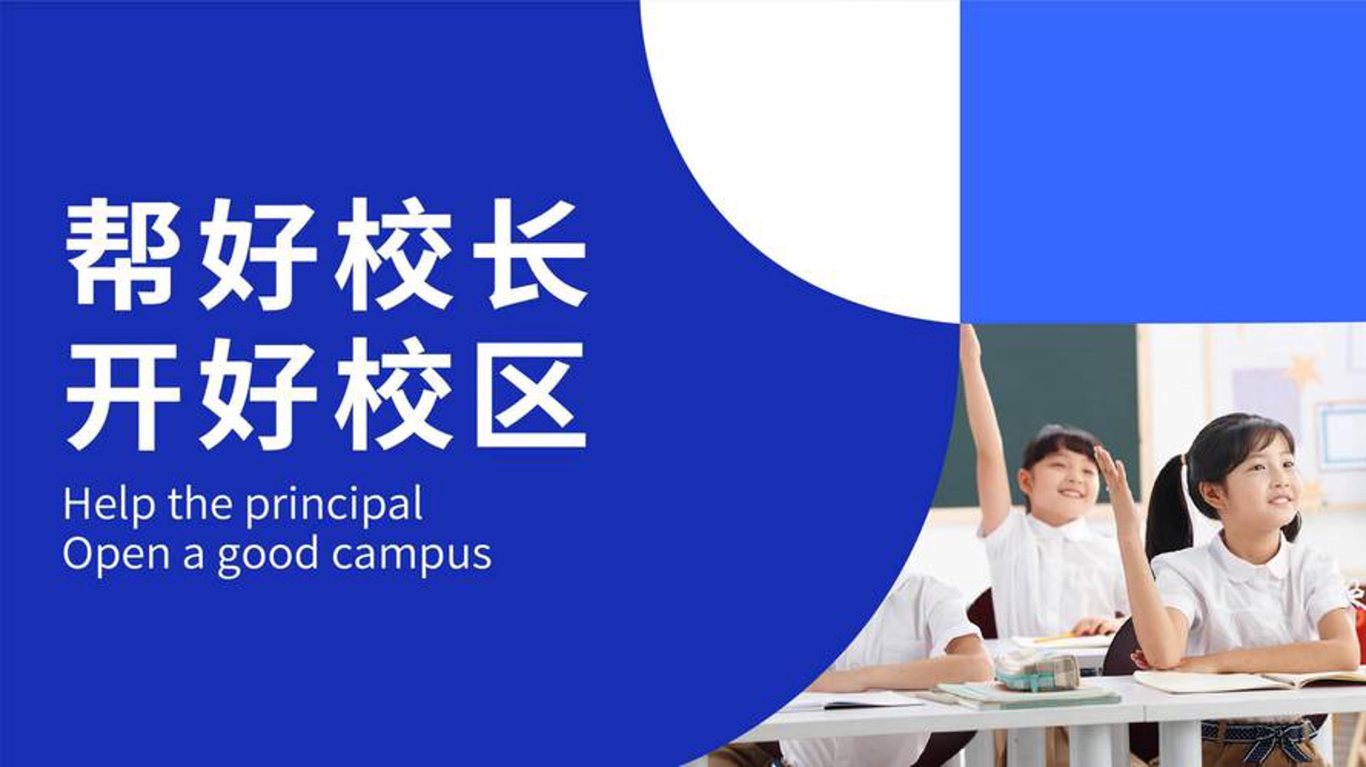 学而好教育
